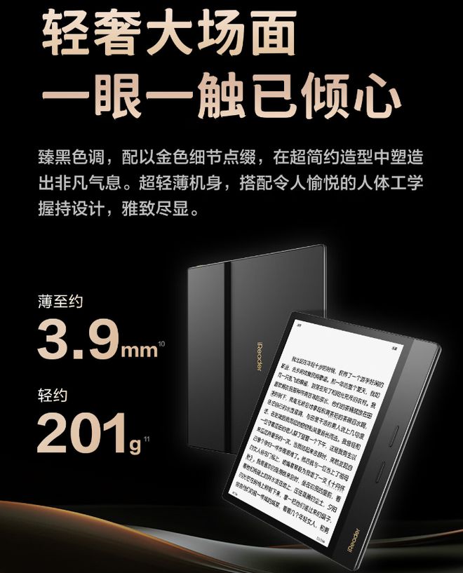 4 Plus 典藏版电纸书发布1899 元不朽情缘版掌阅 iReader Ocean(图1)